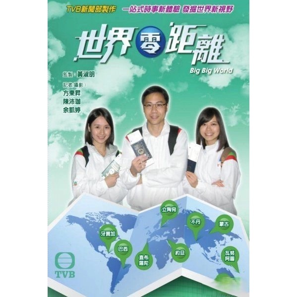 世界零距離  (DVD)