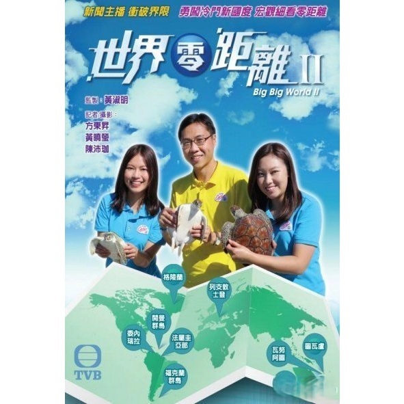 世界零距離II  (DVD)