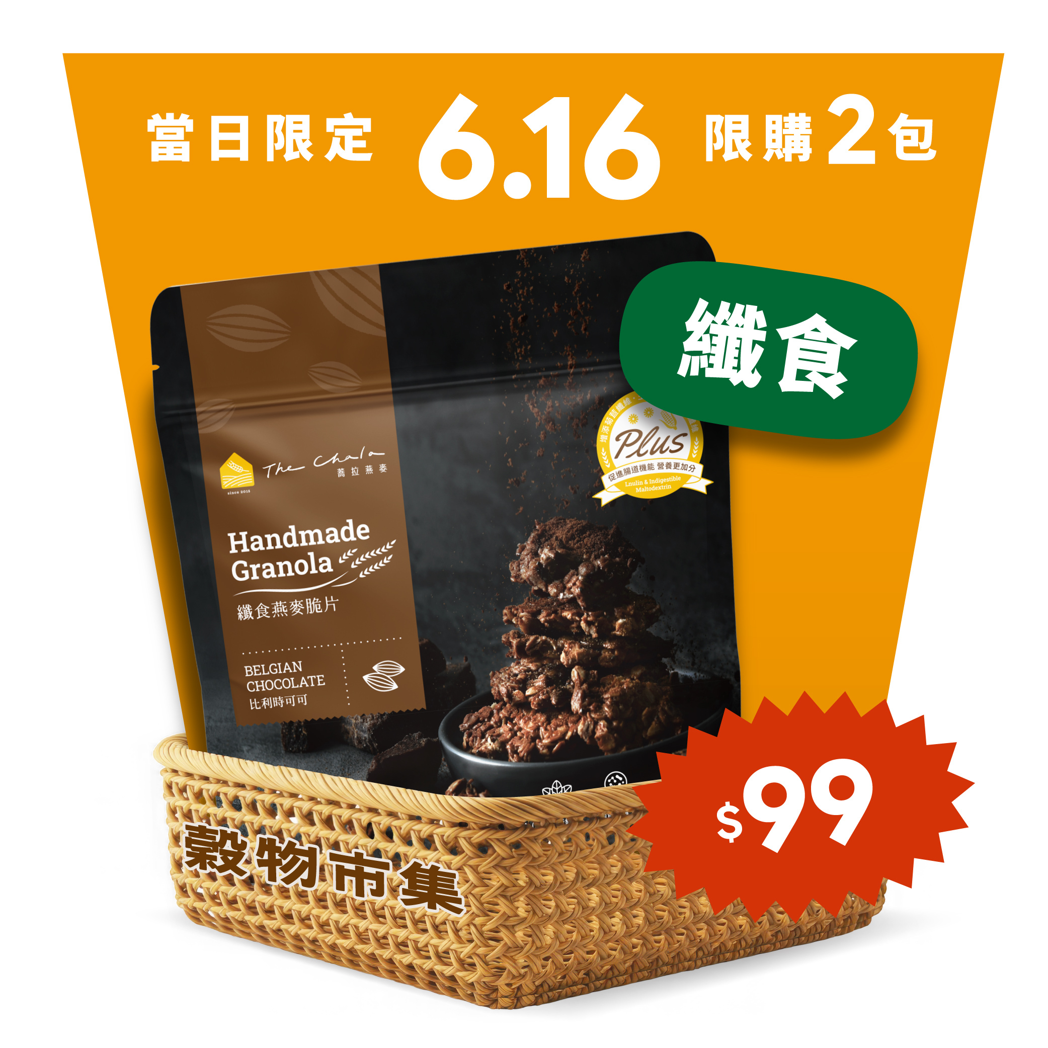 【6.16限搶】纖食燕麥脆片