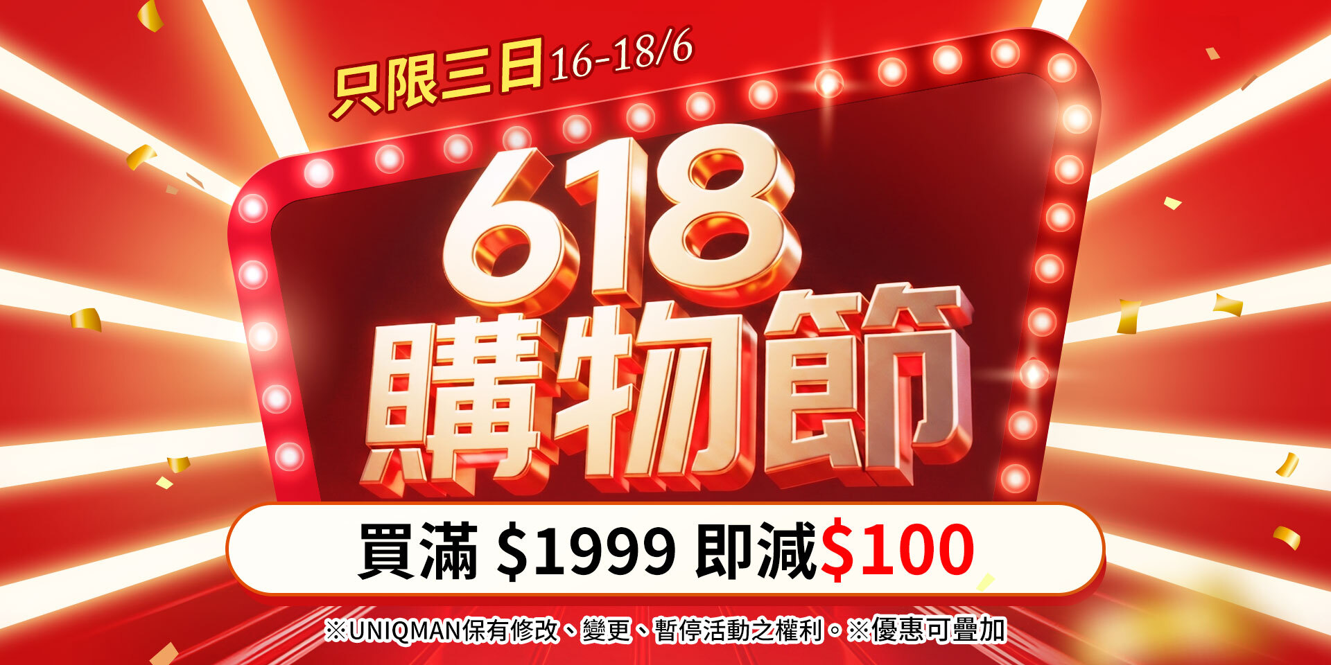 618 Shopping Festival