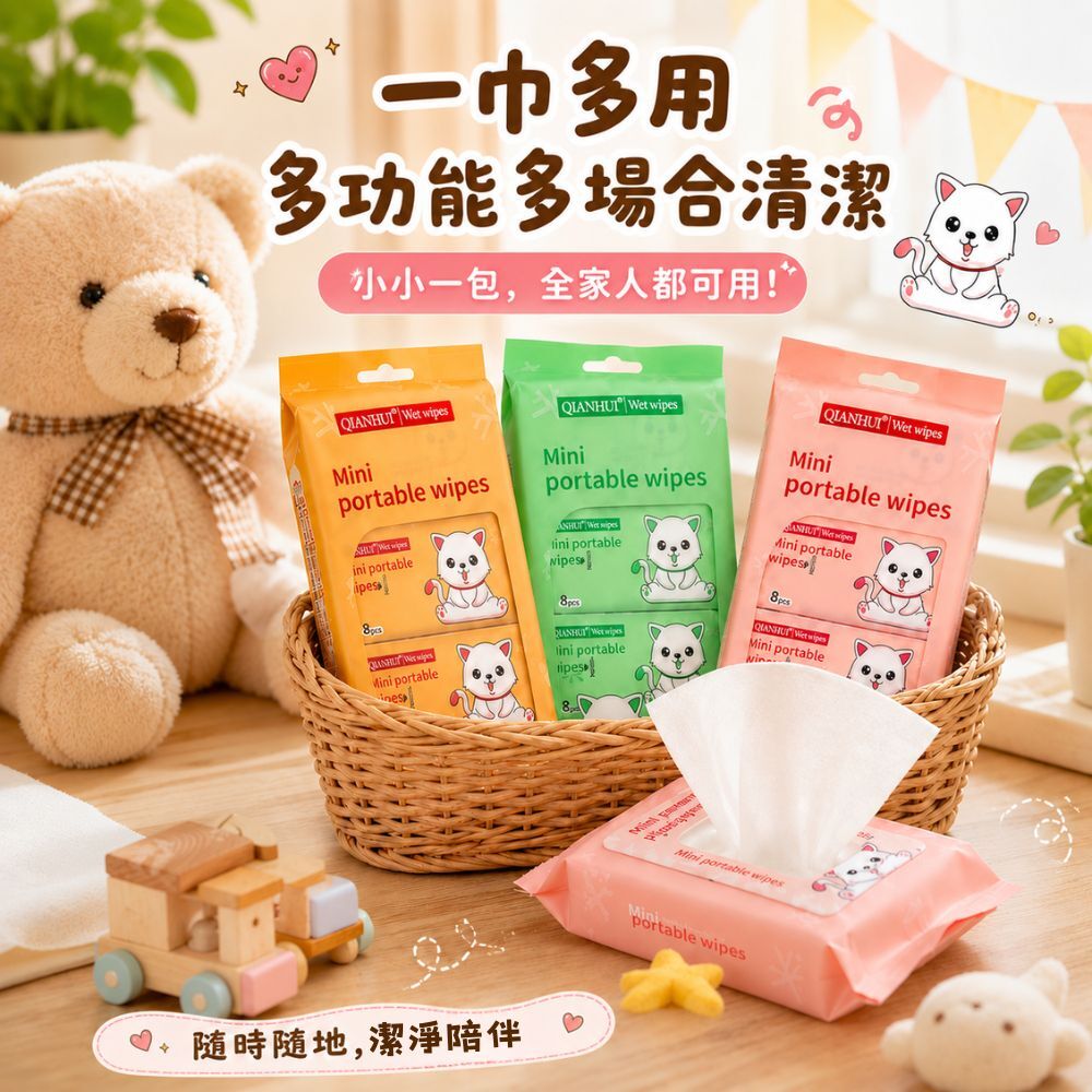 迷你濕巾8入｜隨身濕紙巾 迷你濕紙巾 小包濕巾 攜帶型濕巾 便攜濕紙巾 外出清潔 一次性濕巾【輕鬆購五金百貨】