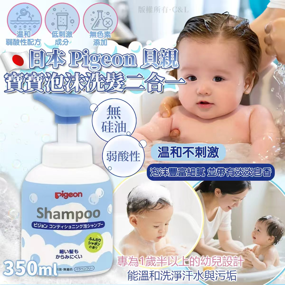 S22015 日本 Pigeon 貝親無硅油弱酸性寶寶泡沫洗髮二合一350ml（藍色皂香）