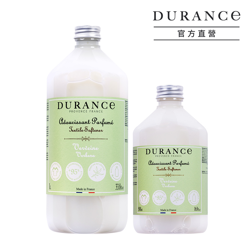 DURANCE朵昂思 馬鞭草香氛柔軟精(1L)送500ml 買大送小