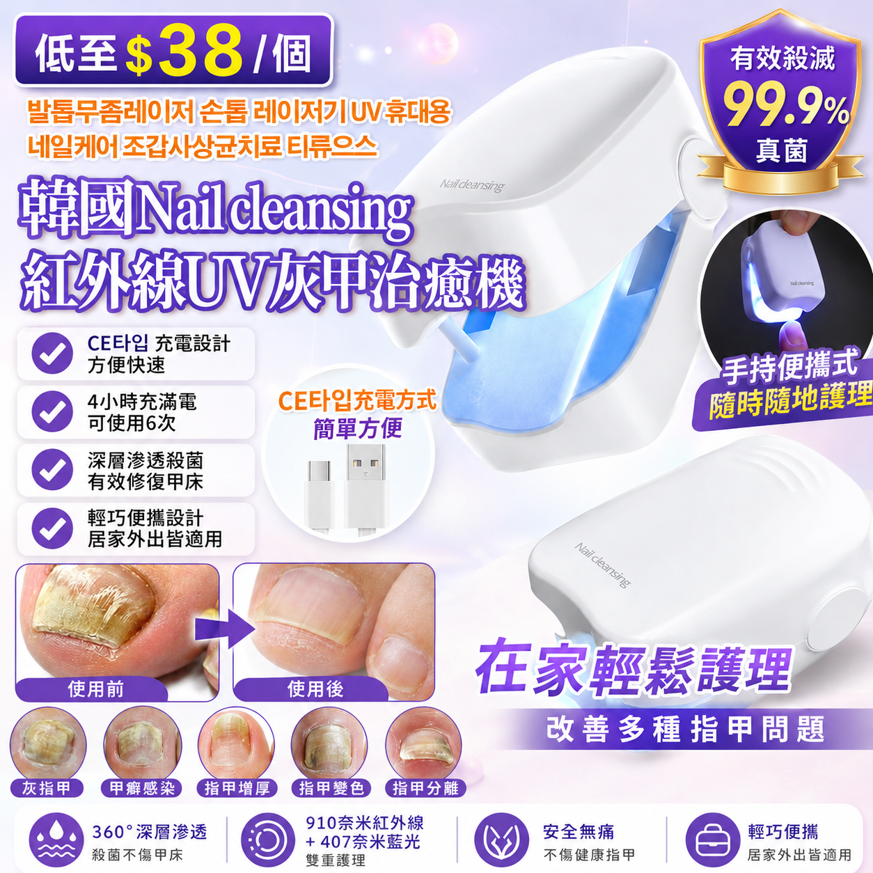 【UB9651】韓國Nail cleansing紅外線UV灰甲治癒機
