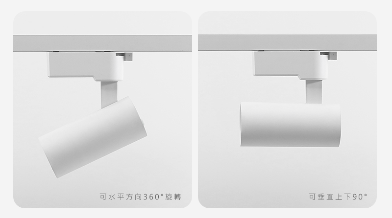 撥碼多色軌道燈燈頭可調整照射角度，支援牆面與展示品打光