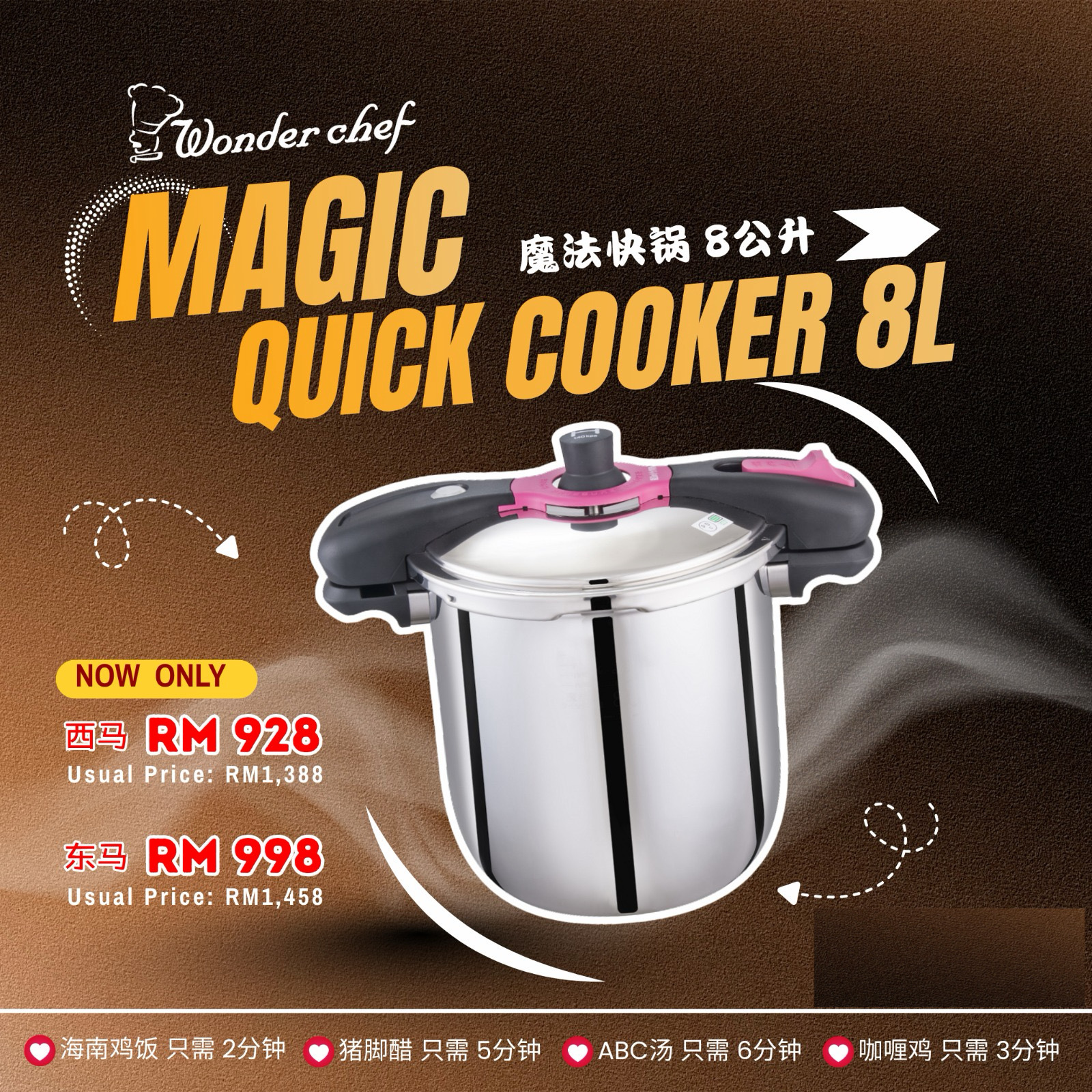 WONDER CHEF 8L Magic Cooker 魔法快锅