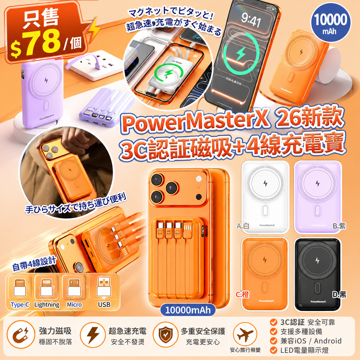 【UB9652】PowerMasterX  26新款CCC認証磁吸+4線充電寶 10000mAh