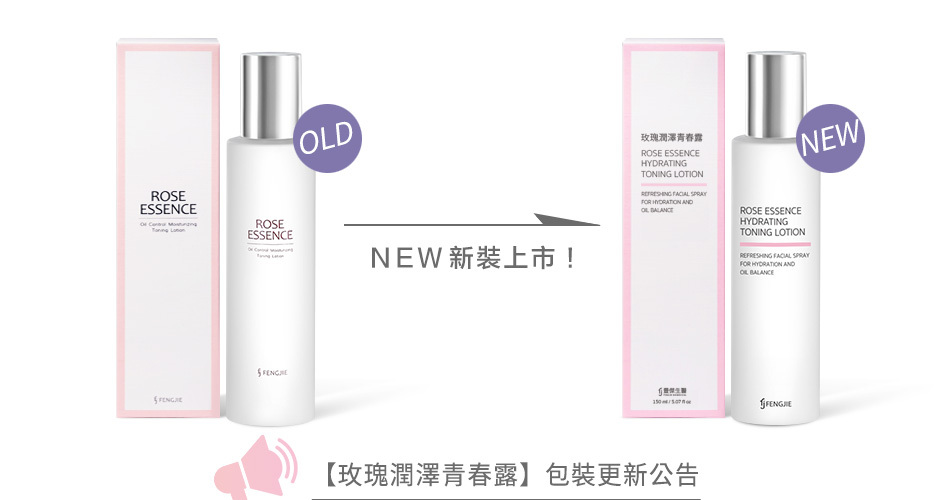 豐傑青春露包裝更新公告