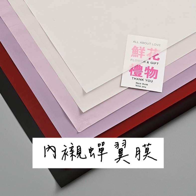 內襯蟬翼膜(40入/包)