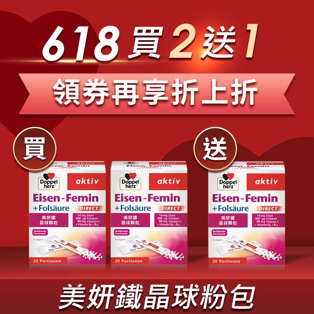 美妍鐵晶球顆粒 - 德之寶 (20包/盒)｜德之寶台灣官方直營店(德國雙心)