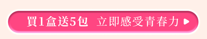買1送5