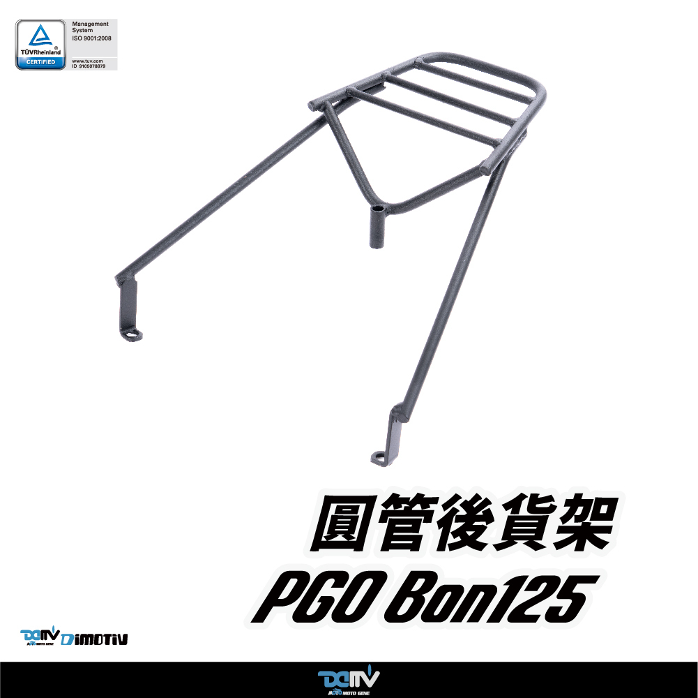 【DIMOTIV】 PGO BON 15-25 後貨架