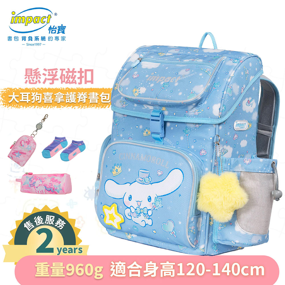 【IMPACT】怡寶  大耳狗喜拿Cinnamoroll-懸浮磁扣護脊書包-粉藍 IMCM7062LB