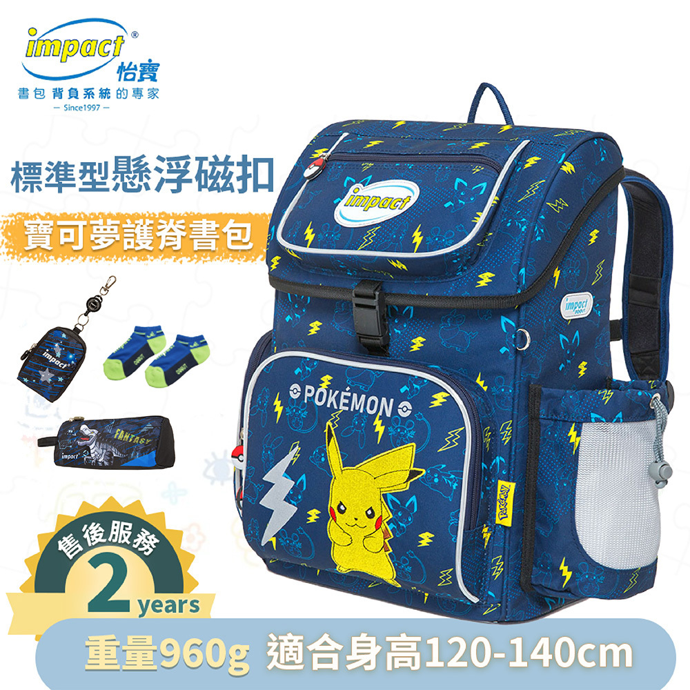 IMPACT 怡寶 寶可夢懸浮磁扣 新世代標準型護脊書包 藍色 IMPKM706NY