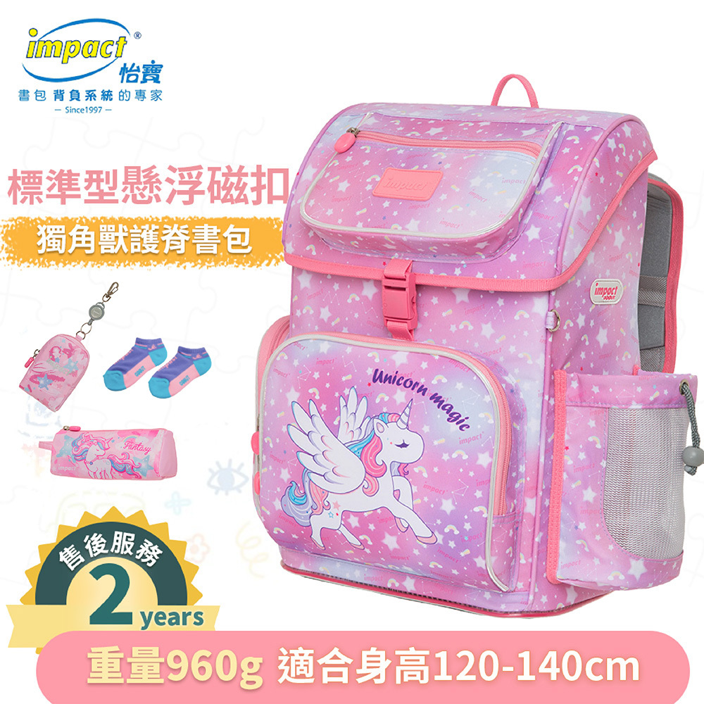 IMPACT 怡寶 懸浮磁扣新世代標準型護脊書包-升級加大版-獨角獸 粉色 IM007061PK