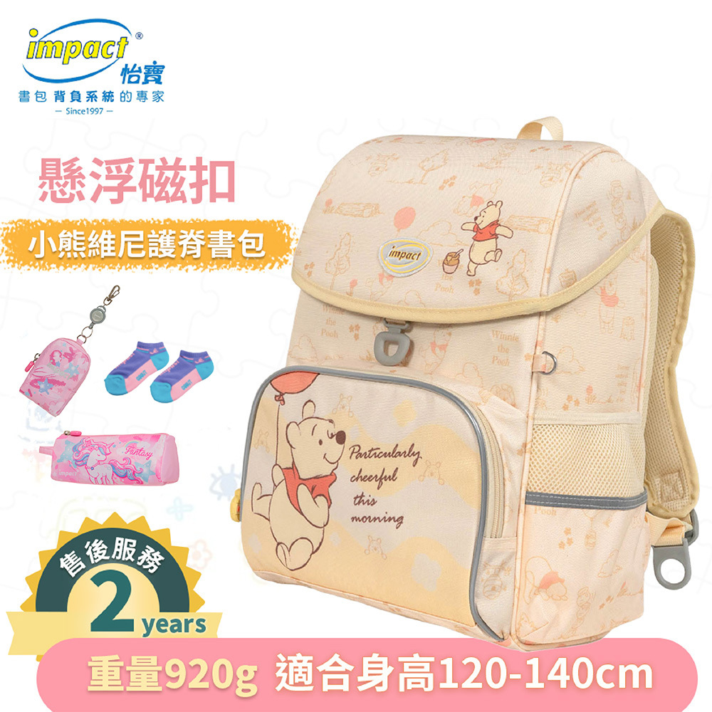 IMPACT 怡寶 小熊維尼懸浮磁扣護脊書包-米黃 IMDSWP7091YL