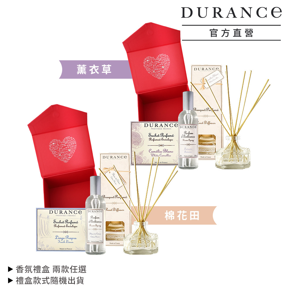 DURANCE朵昂思 薰衣草X棉花田居家香氛禮盒-兩款任選（擴香組100ml＋香氛噴霧100ml＋清新亞麻香封10g）