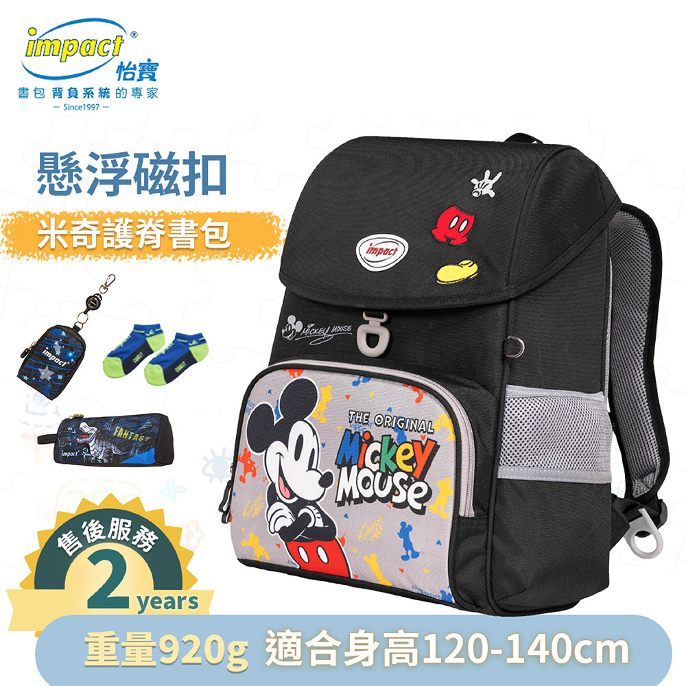 IMPACT 怡寶 米奇懸浮磁扣護脊書包-黑色 IMDSMK7092BK