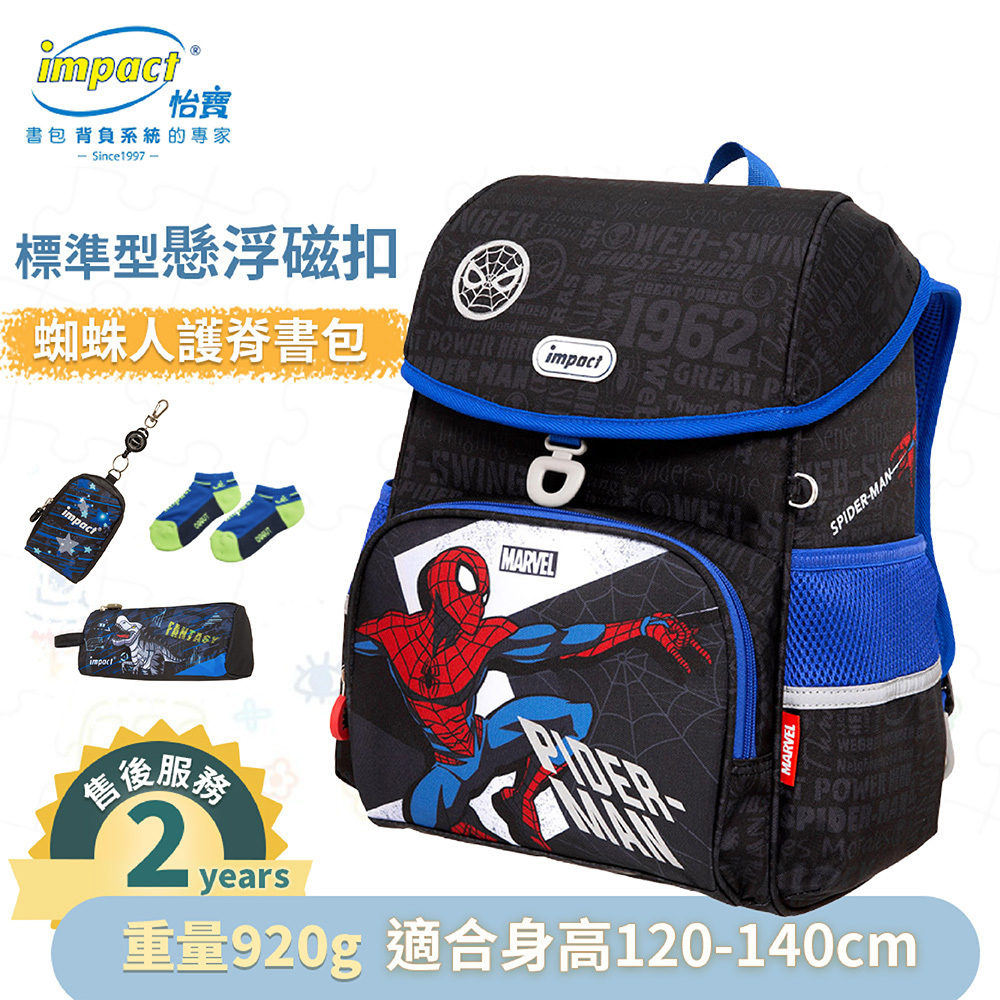 【IMPACT】怡寶 蜘蛛人Spider Man- 標準型 懸浮磁扣護脊書包 IMMVSD709BK