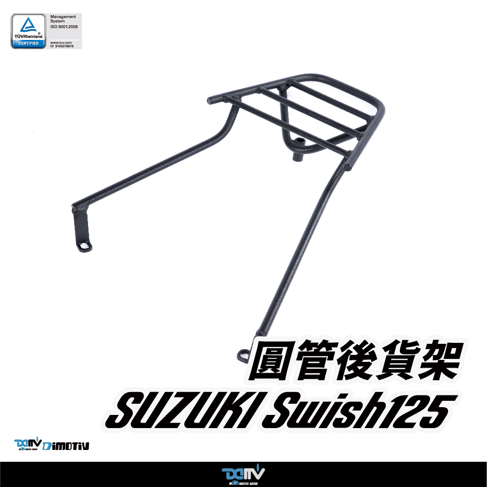 【DIMOTIV】 SUZUKI SWISH 125 後貨架