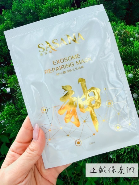 薩莎娜Sasana神泌體面膜開箱