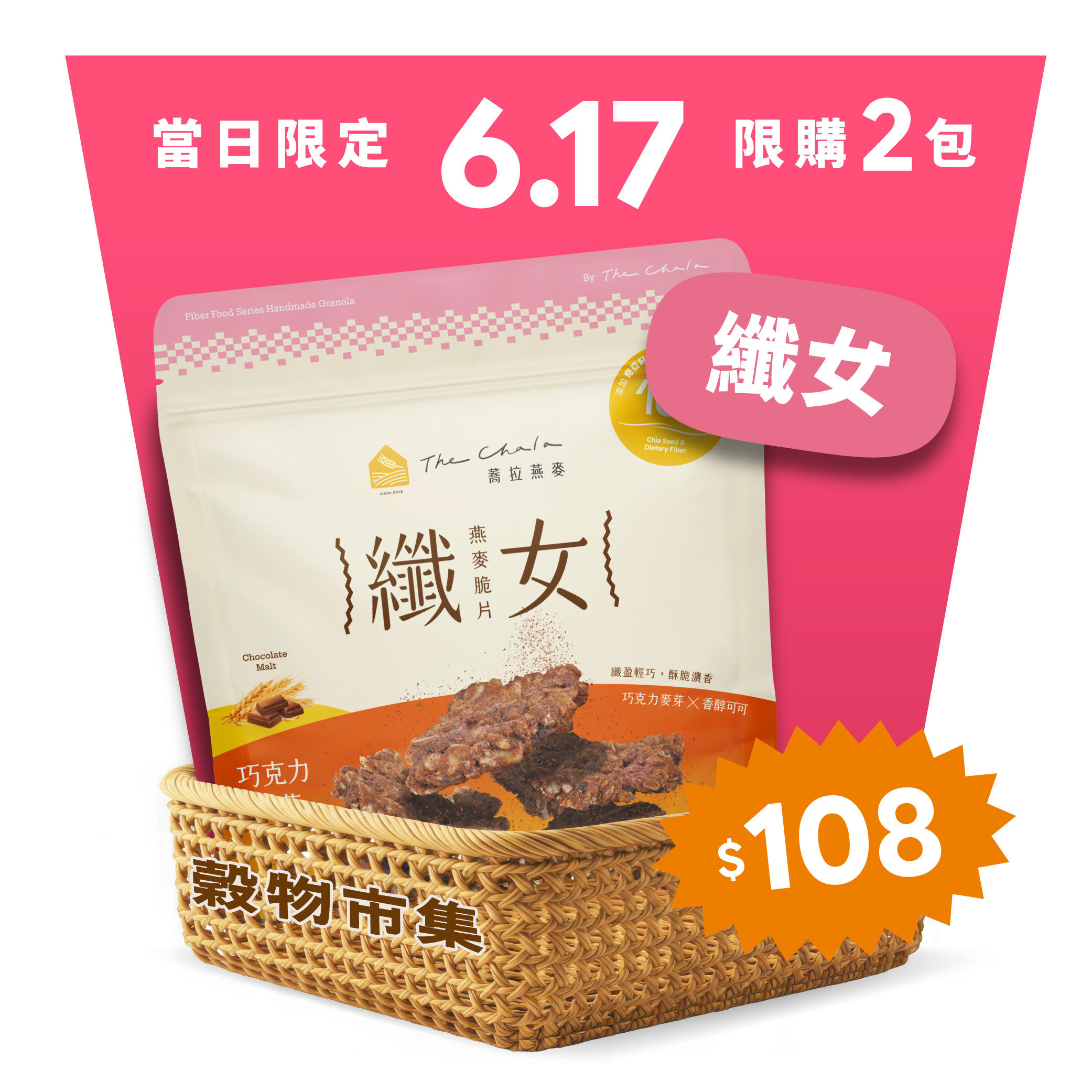 【6.17限搶】纖女燕麥脆片