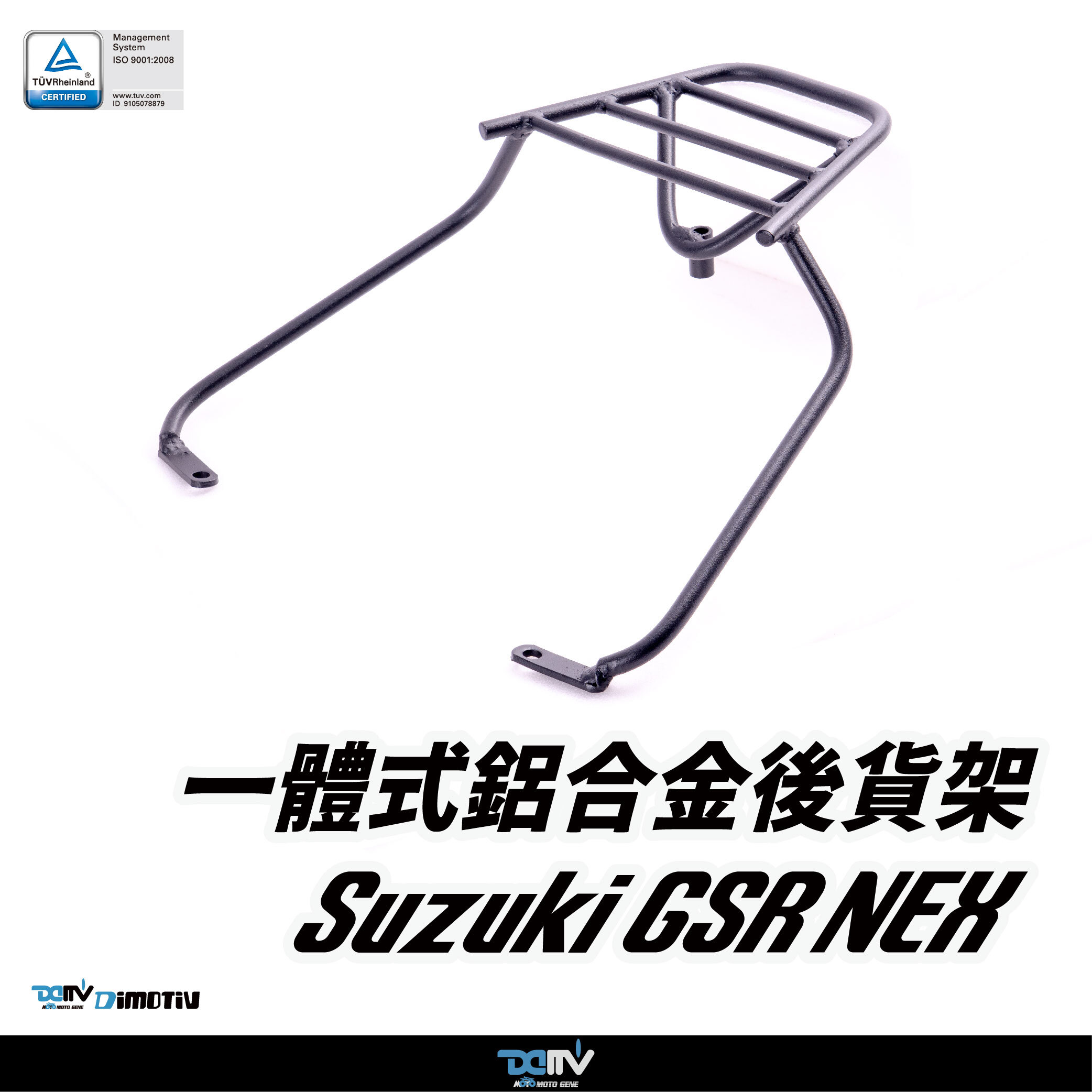 【DIMOTIV】 SUZUKI GSR NEX 後貨架