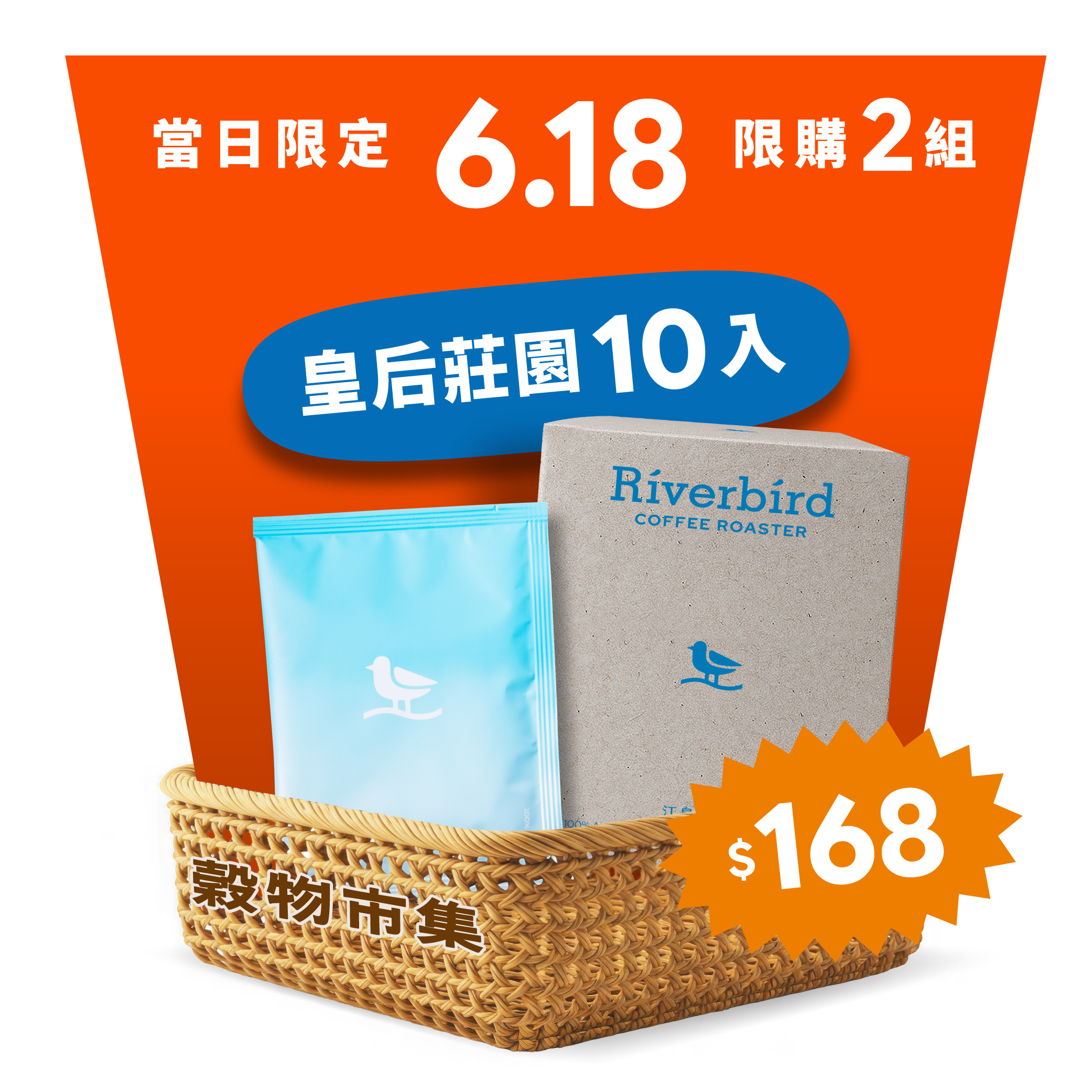 【6.18限搶】《10入掛耳》巴西 皇后莊園 中焙/水洗