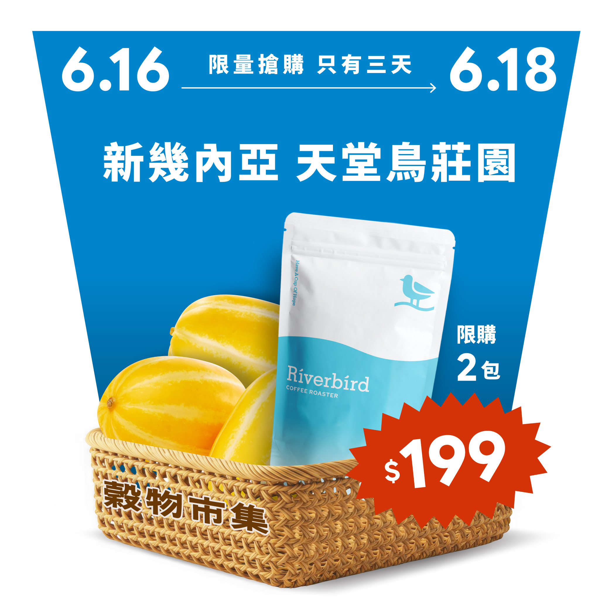 【6.16-6.18限搶】《225g》新幾內亞 天堂鳥莊園 中焙/水洗