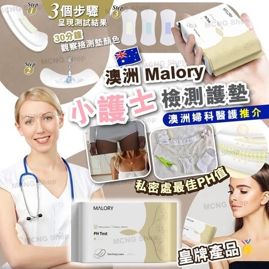 [D3334] [限量現貨] 澳洲 Malory小護士檢測護墊 (1包10片)