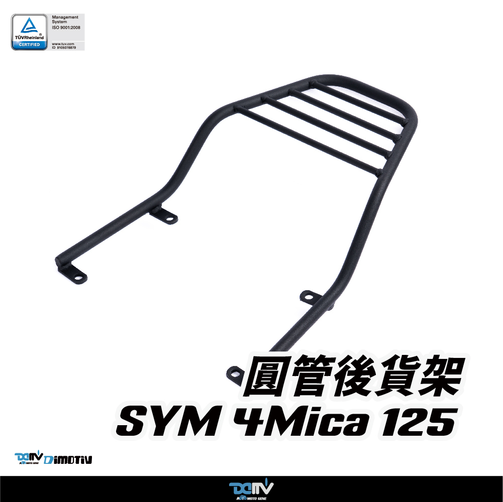 【DIMOTIV】 SYM 4MICA 21-26 後貨架