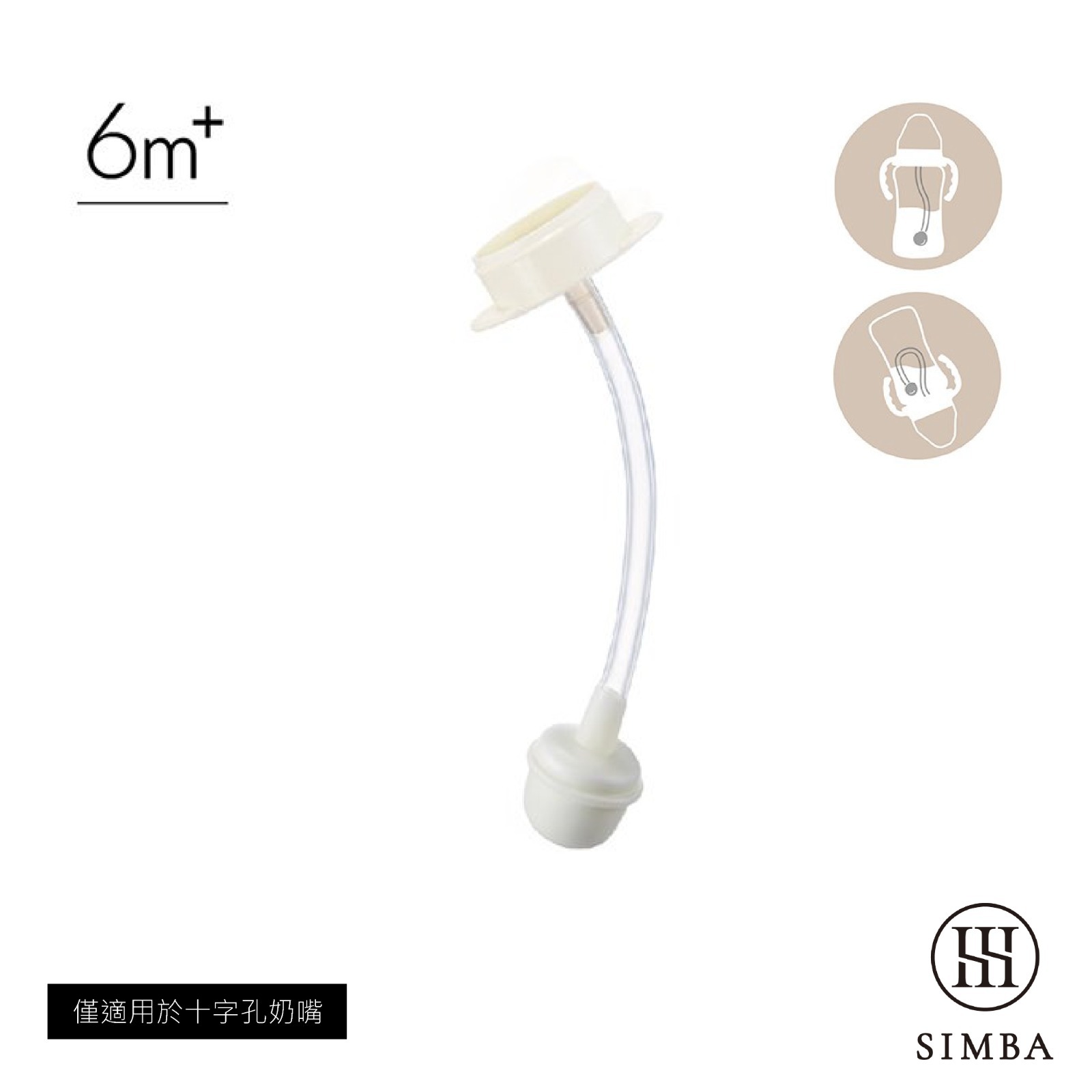 小獅王辛巴 - 蘊蜜(寬口)蝶型吸管組