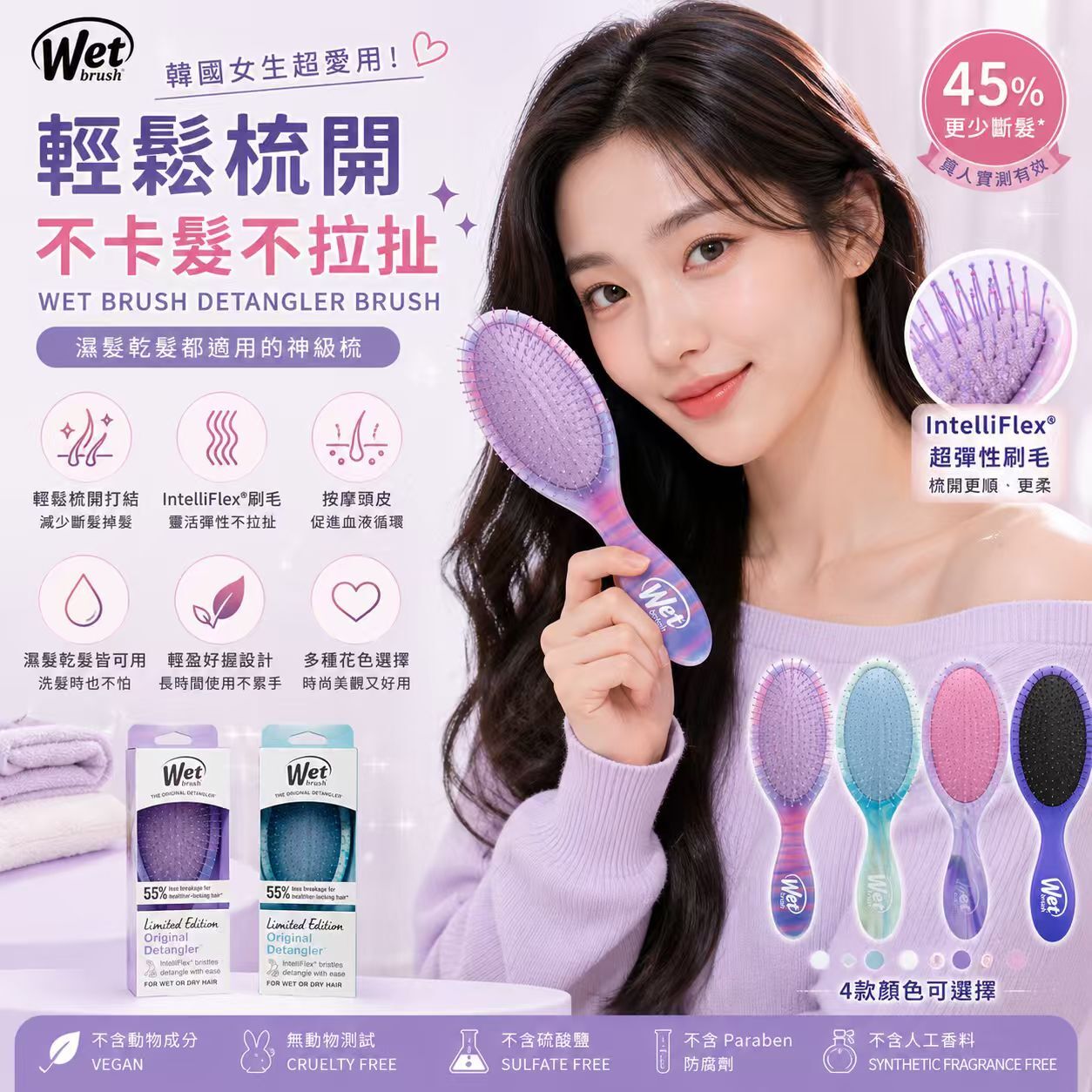 【預購】H061627 WET BRUSH 順髮梳