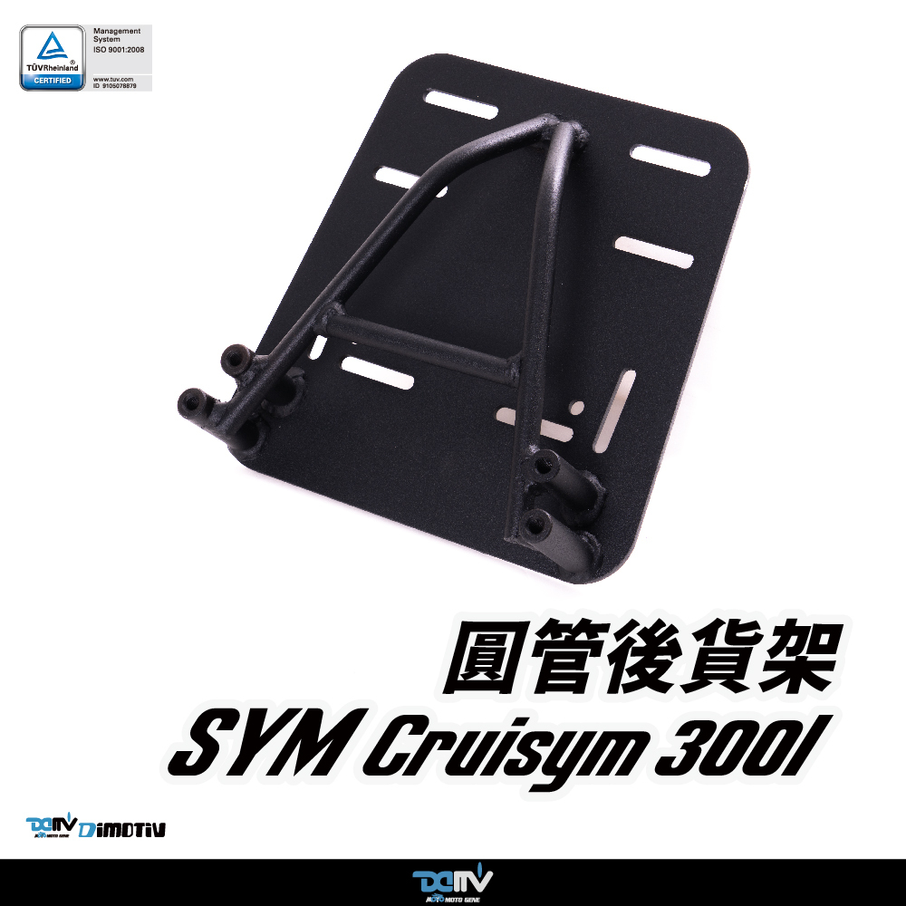 【DIMOTIV】 SYM GTS300I 17-21 後貨架