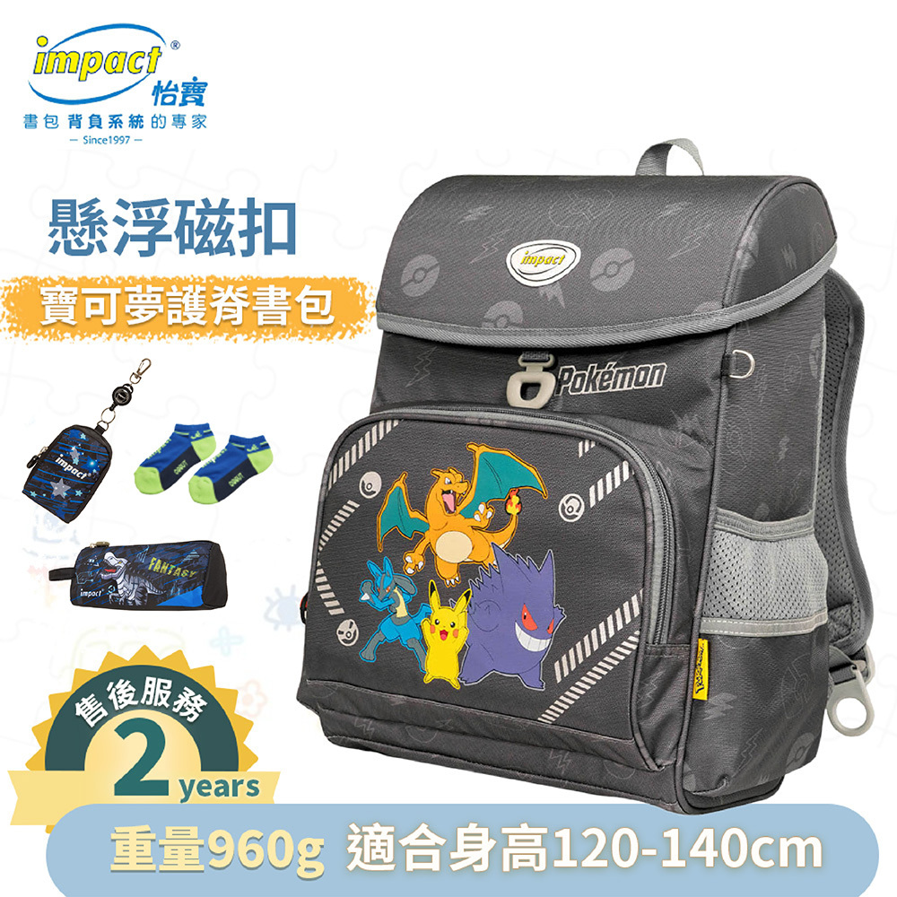 IMPACT 怡寶 寶可夢懸浮磁扣護脊書包-灰色 IMPKM7011GY
