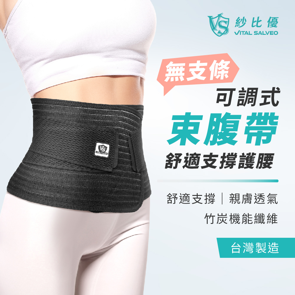 舒適支撐護腰