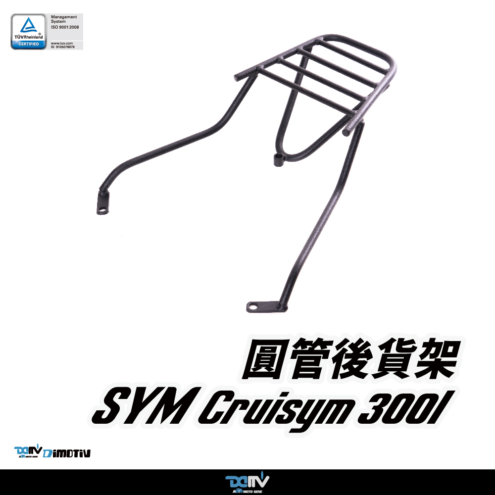 【DIMOTIV】 SYM 三陽 FIDDLE 125 25 後貨架