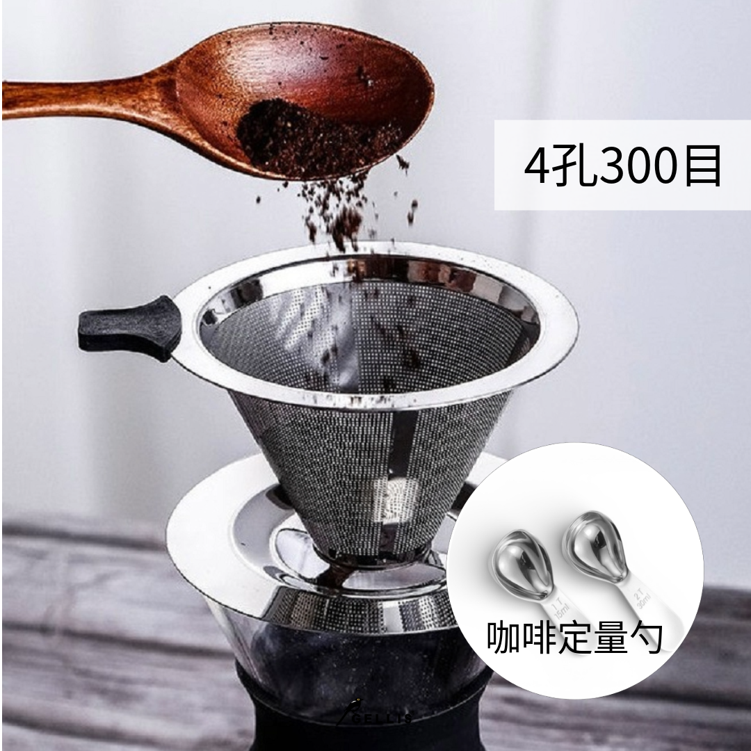 咖啡用品618超值組_加厚28.5%12.34cm 4孔分流300目免濾紙防燙304雙層咖啡濾網杯+定量咖啡勺