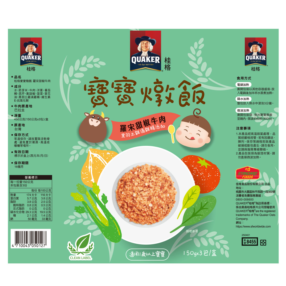 桂格寶寶燉飯 2盒甜椒牛肉組150gX3包X2盒