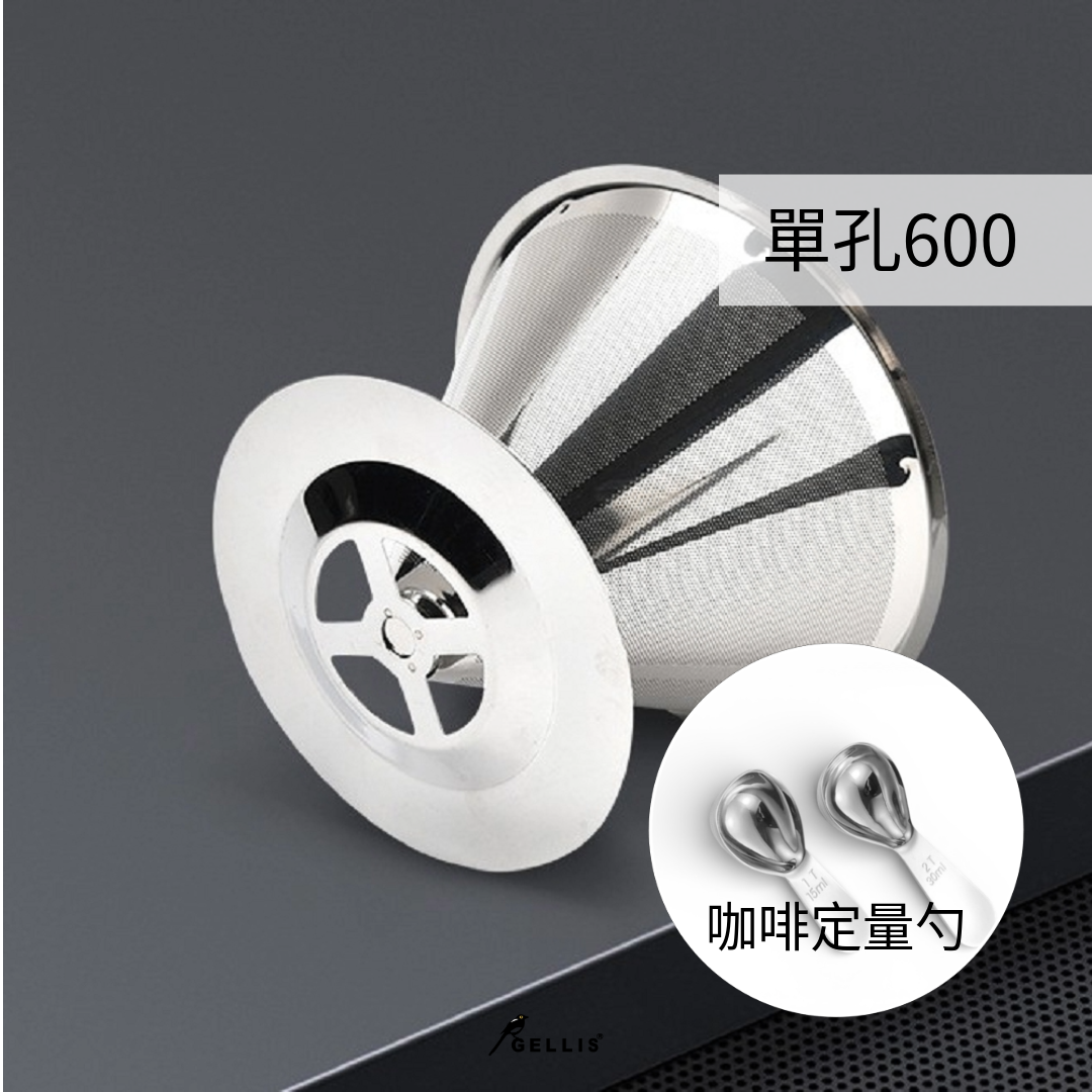 咖啡用品618超值組_加厚28.5%11.35cm單孔分流600目免濾紙防燙304雙層咖啡濾網杯+定量咖啡勺
