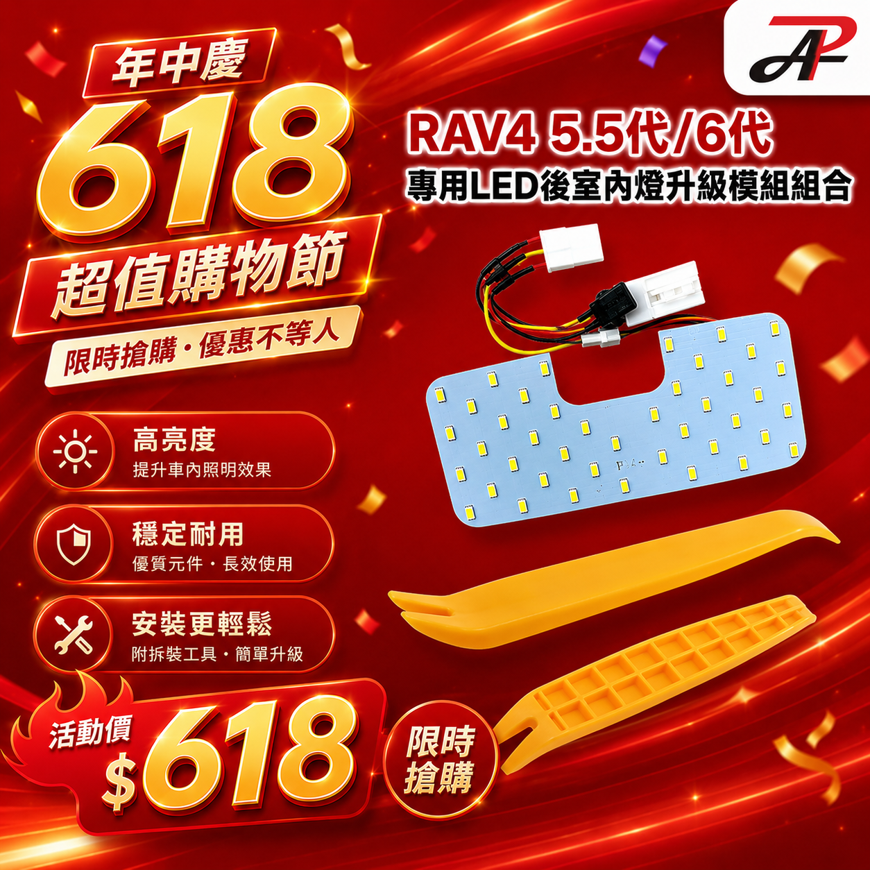 【618限定】TOYOTA RAV4 5.5代 6代 專用滿版後室內燈 DIY套組 | 42顆LED升級 只要$618