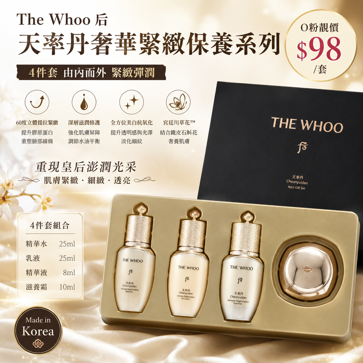 【UB9656】The Whoo后 天率丹奢華緊緻保養系列4件套