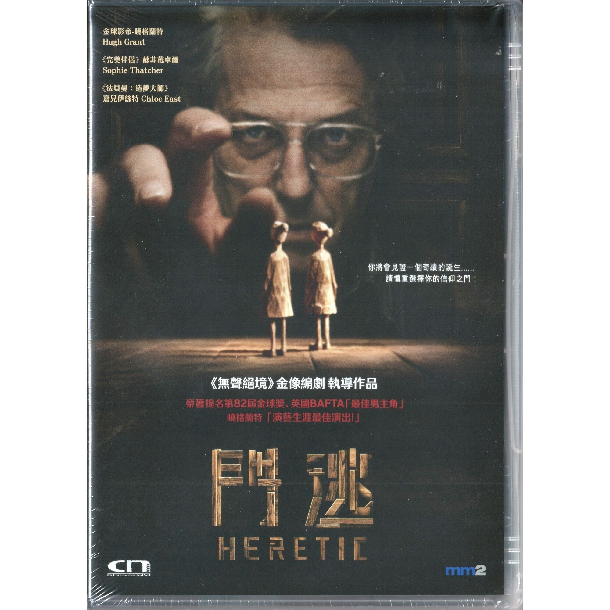 門逃 (2024) (DVD)