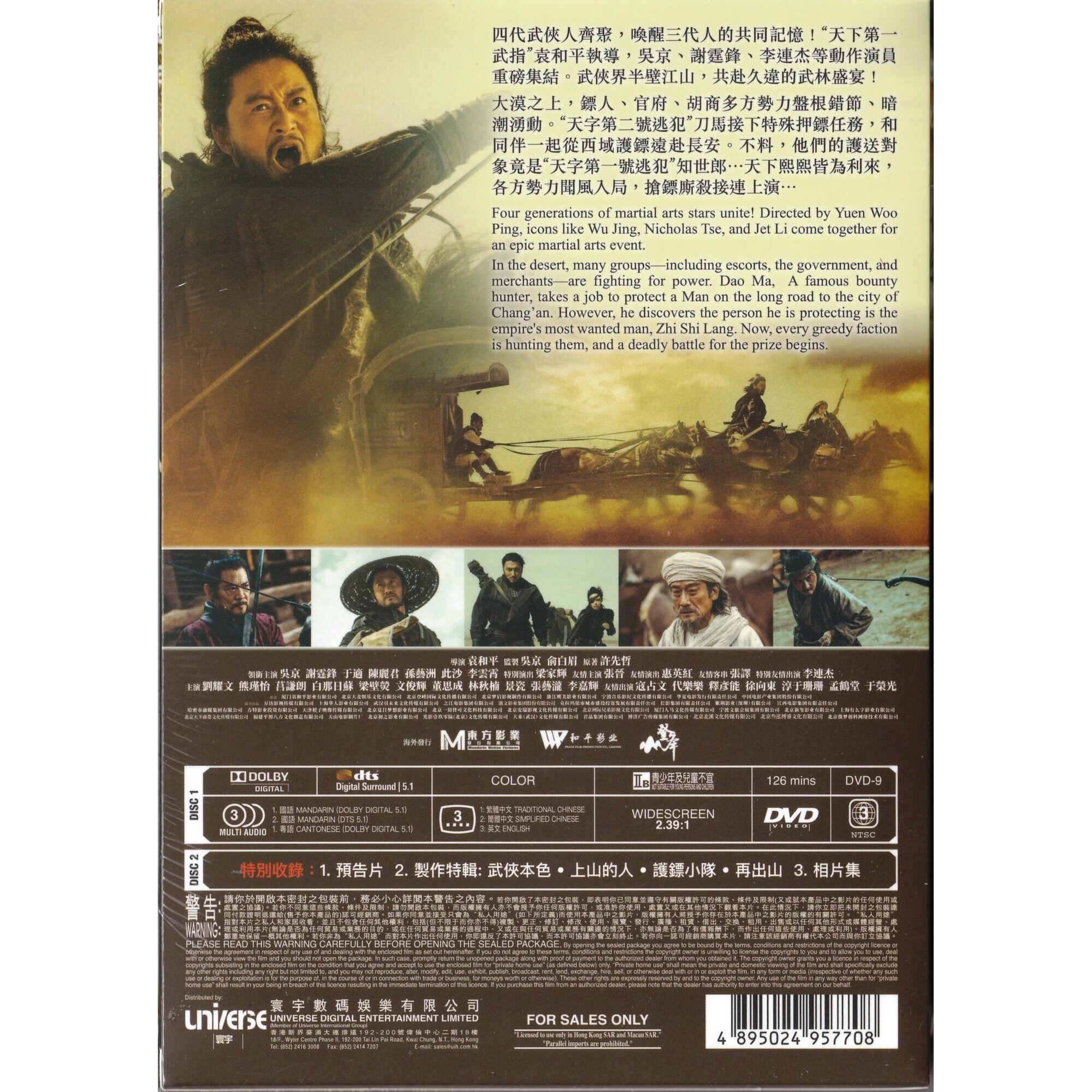 鏢人：風起大漠 (2026) (DVD + Bonus DVD)