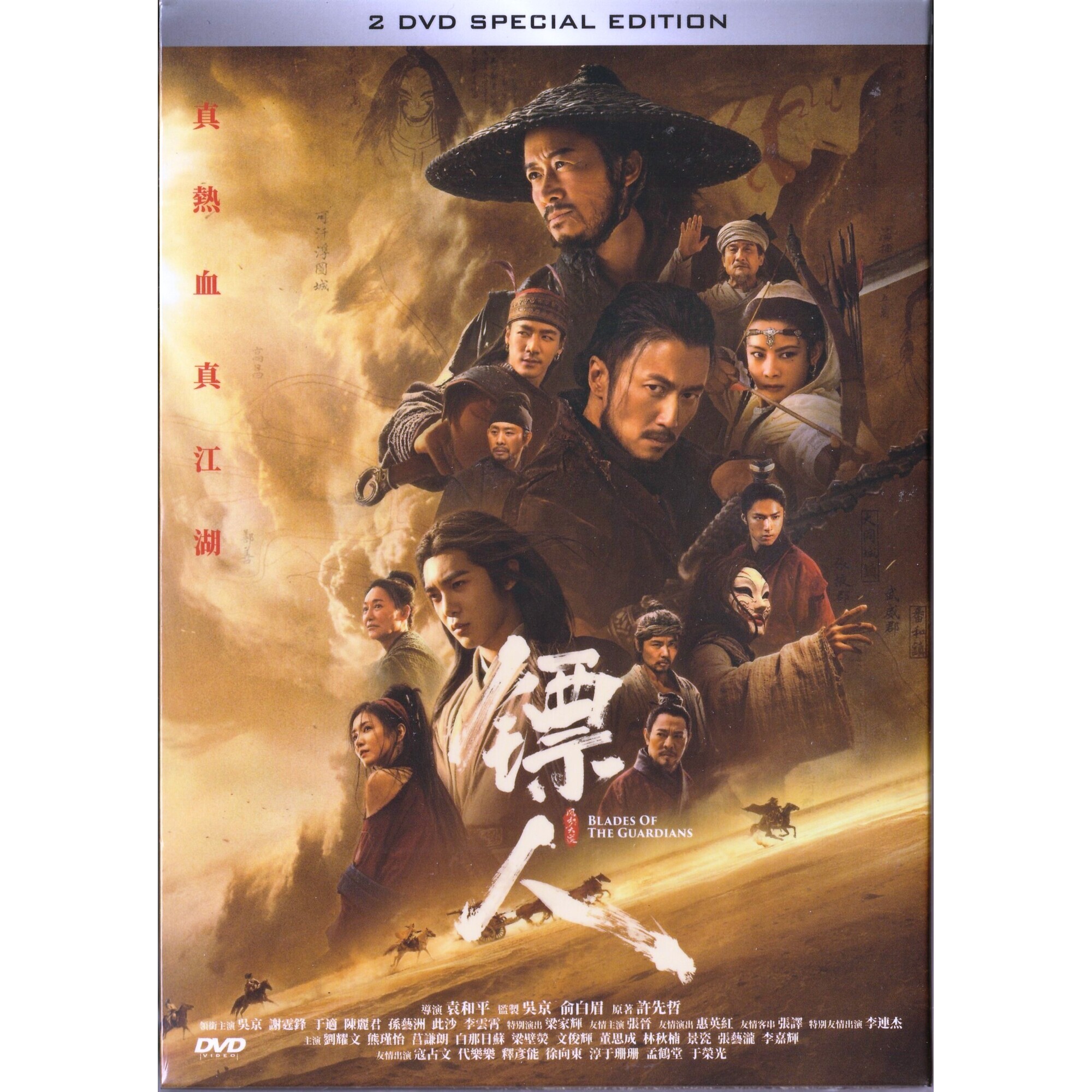 鏢人：風起大漠 (2026) (DVD + Bonus DVD)