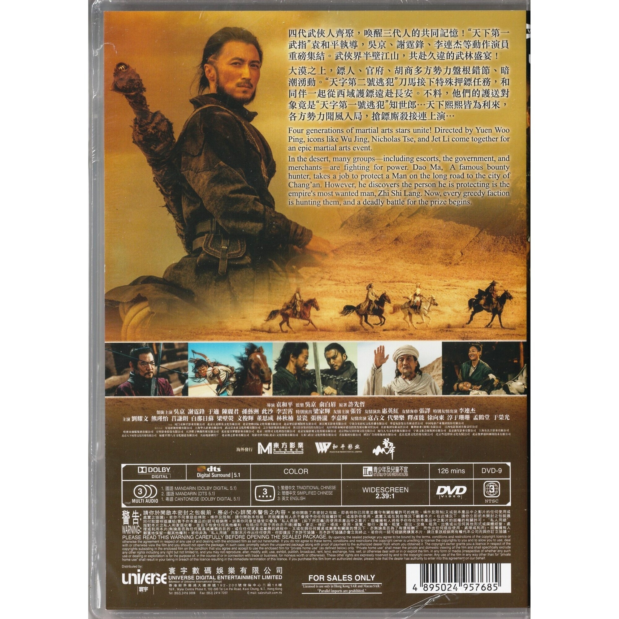 鏢人：風起大漠 (2026) (DVD)