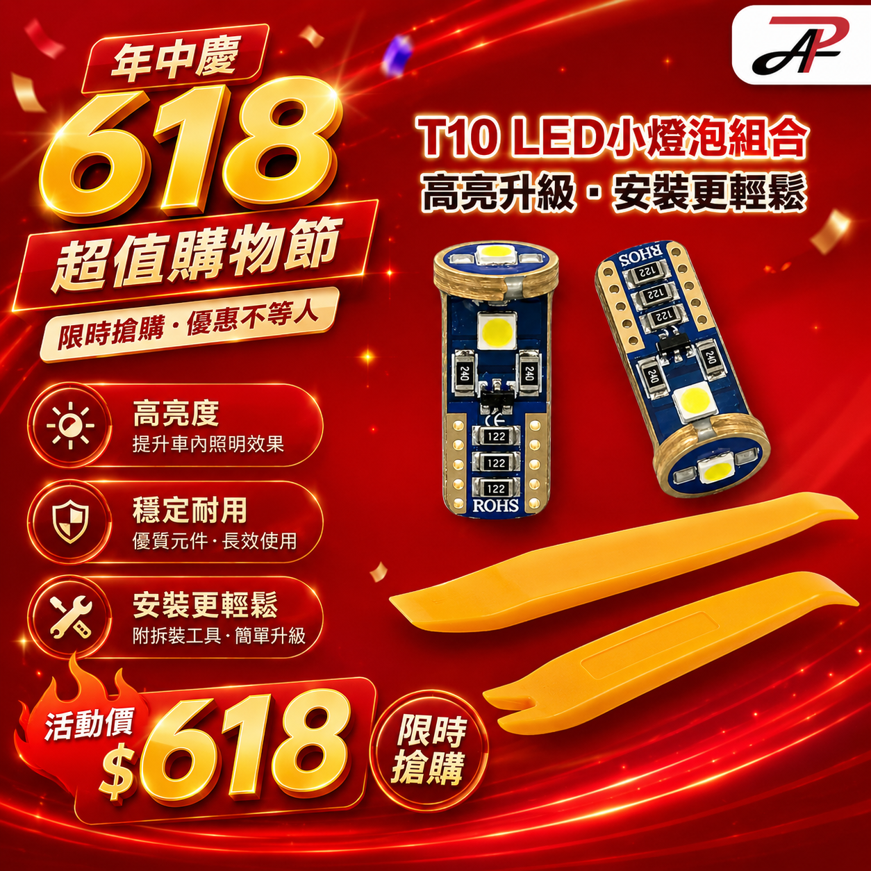 【618限定】最新上市 T10 解碼 3晶 3030 SMD LED 白光 多用途 只要$618