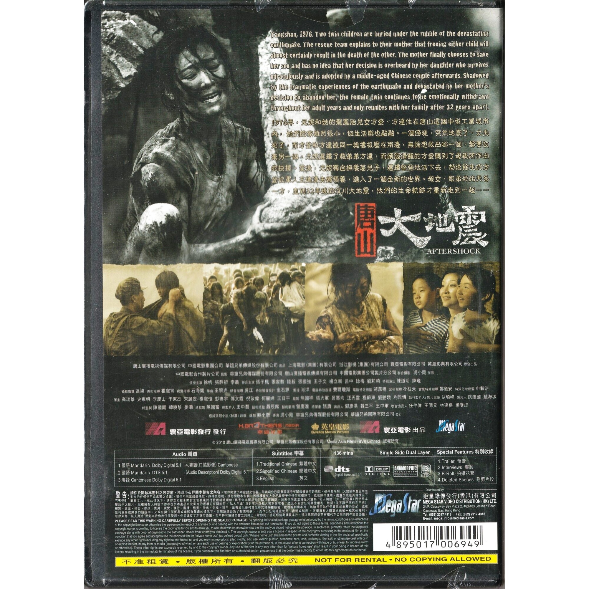 唐山大地震 (2010) (DVD)