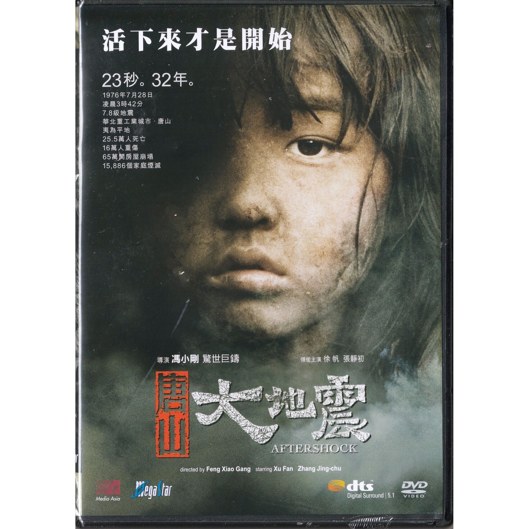 唐山大地震 (2010) (DVD)