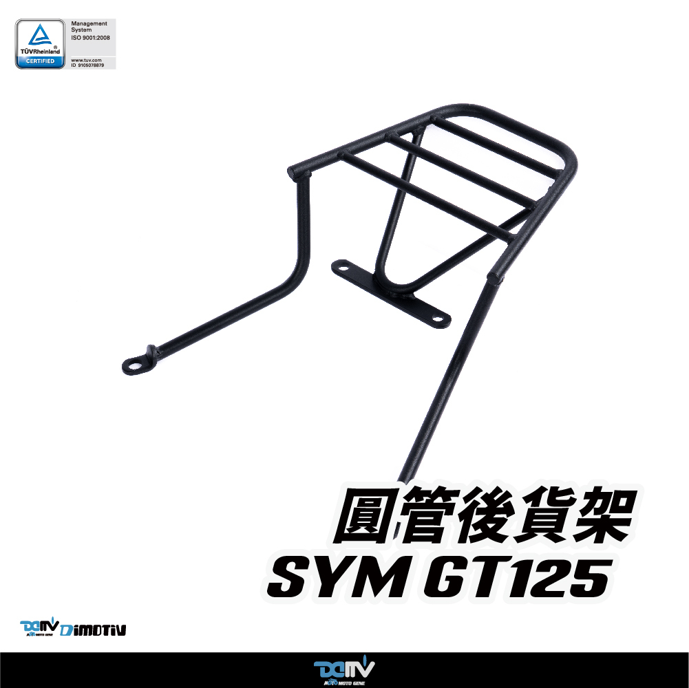 【DIMOTIV】 SYM GT125 / GT150 09-19 後貨架